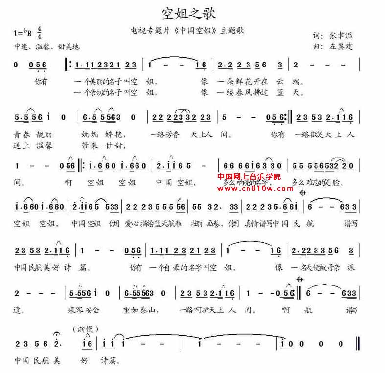 民歌曲谱 空姐之歌